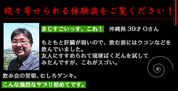体験談「こんな強烈なサプリ初めてです!」