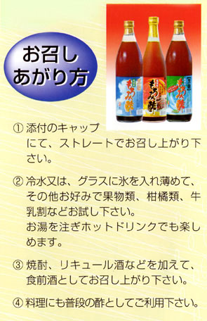 もろみ酢お召し上がり方